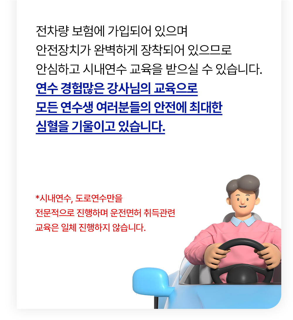 강남운전연수14