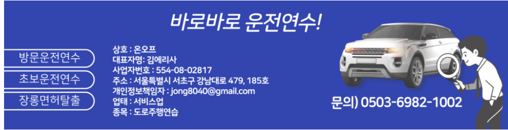 강남운전연수17